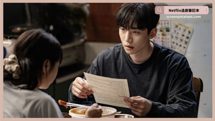 Netflix 韓劇《現金英雄》評價+劇情討論+結局(全8集)：超級英雄也很「薪」酸！