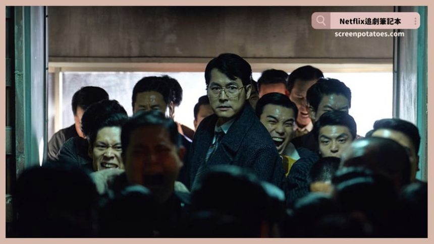 Disney+韓劇《韓國製造》評價+劇情解析+結局(全6集)：有權勢的人才能改變世界