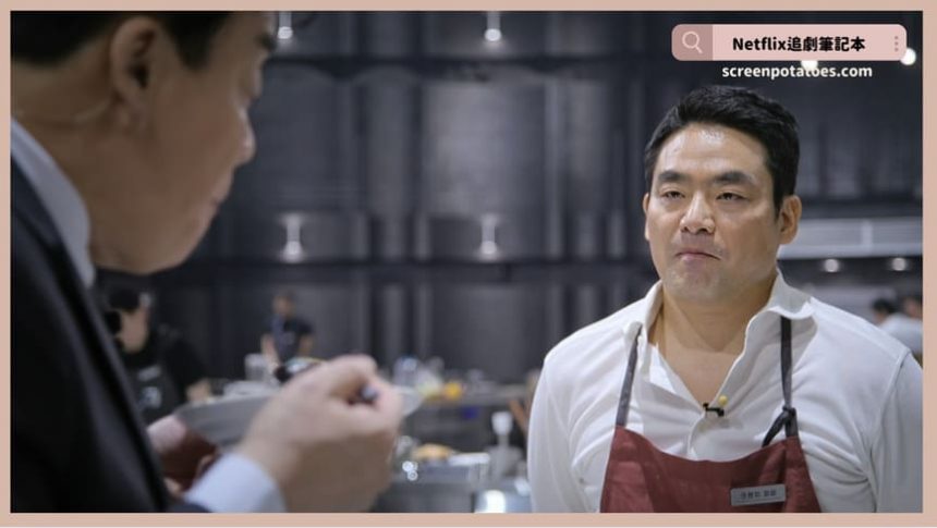 Netflix《黑白大廚：料理階級大戰第二季》評價+劇情4討論+結局：料理能給予我們最好的東西就是安慰與溫暖