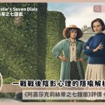 Agatha Christies Seven Dials