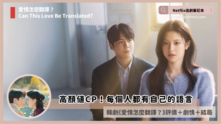 Can This Love Be Translated review