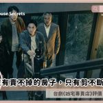 Haunted House Secrets review