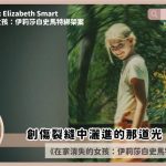 Kidnapped Elizabeth Smart