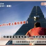 Skyscraper Live Review