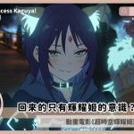 cosmic princess kaguya ending