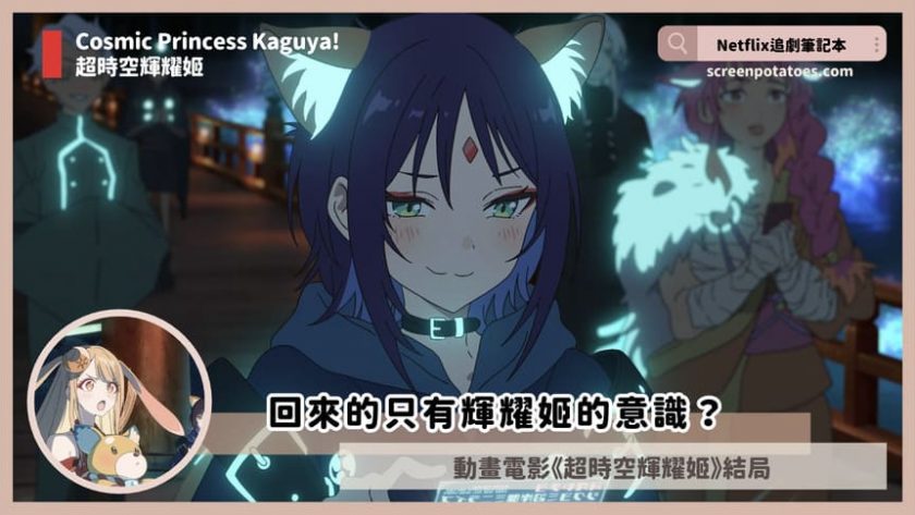 cosmic princess kaguya ending