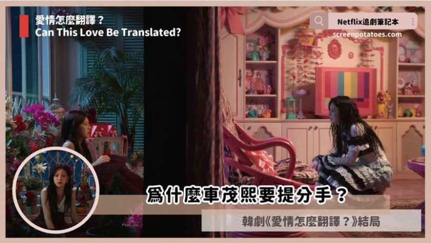 how can love be translated ending