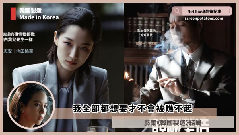 made in korea ending