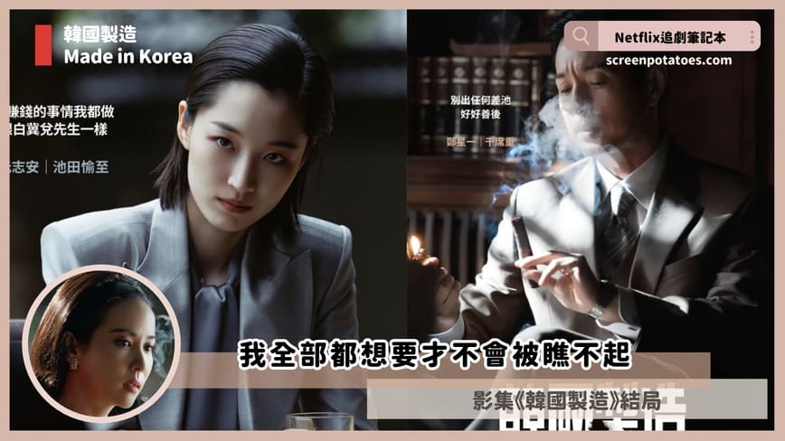 made in korea ending