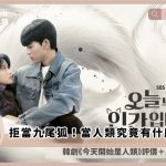 no tail to tell review