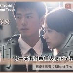 silent truth review