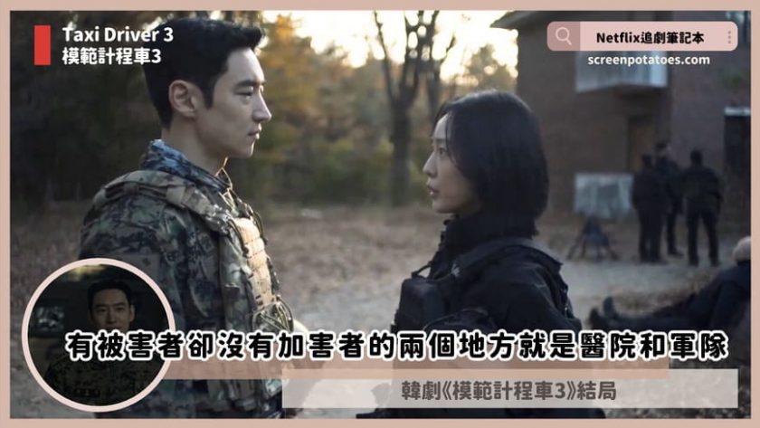 taxi driver 3 ending