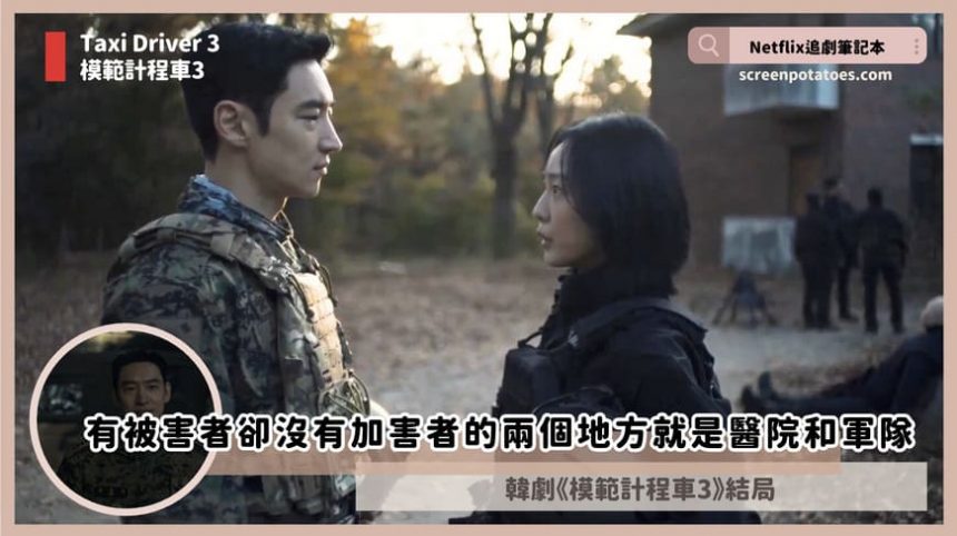 taxi driver 3 ending