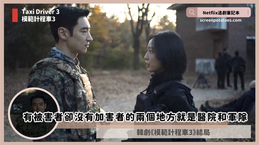 taxi driver 3 ending