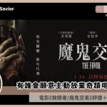 the favor savior review