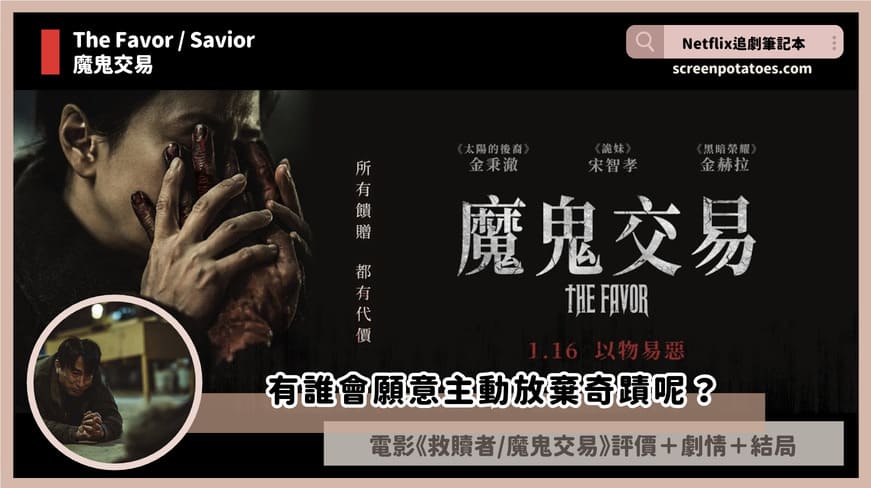 the favor savior review
