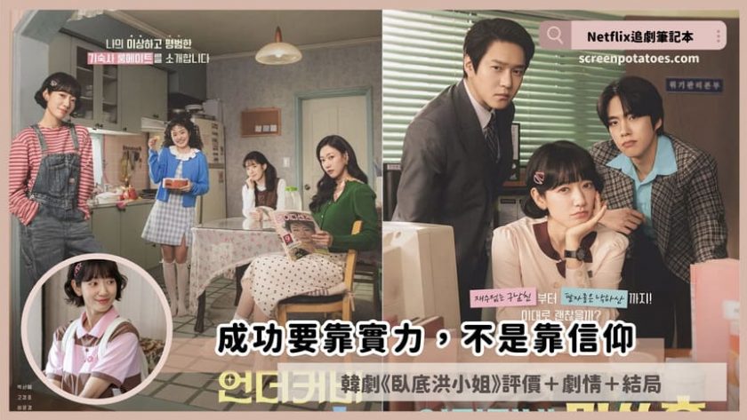 undercover miss hong kdrama review