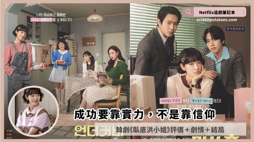 undercover miss hong kdrama review