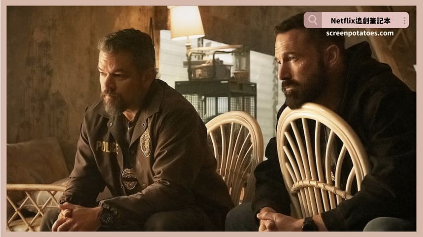 Netflix 電影《全信沒收》評價+劇情討論+結局：信任價值多少錢？