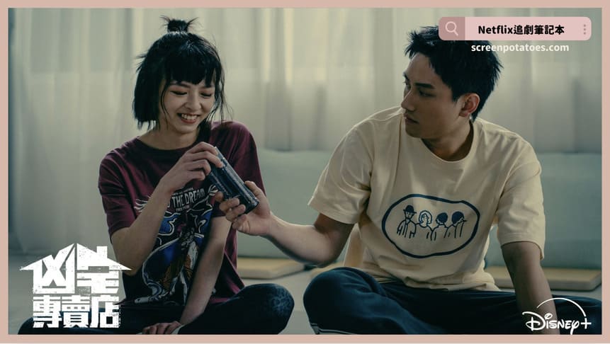 台劇「凶宅專賣店結局+劇情3伏筆解析」:不要讓欣愛換心臟... 台劇「凶宅專賣店結局+劇情3伏筆解析」:不要讓欣愛換心臟...