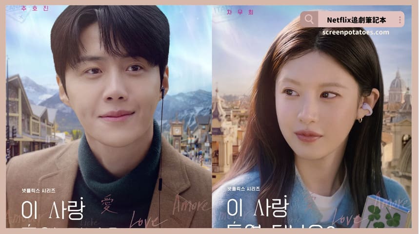 Netflix 韓劇《愛情怎麼翻譯》評價+劇情9討論+結局(全12集):拜託你也翻譯我的愛情吧! Netflix 韓劇《愛情怎麼翻譯》評價+劇情討論+結局(全12集):拜託你也翻譯我的愛情吧!