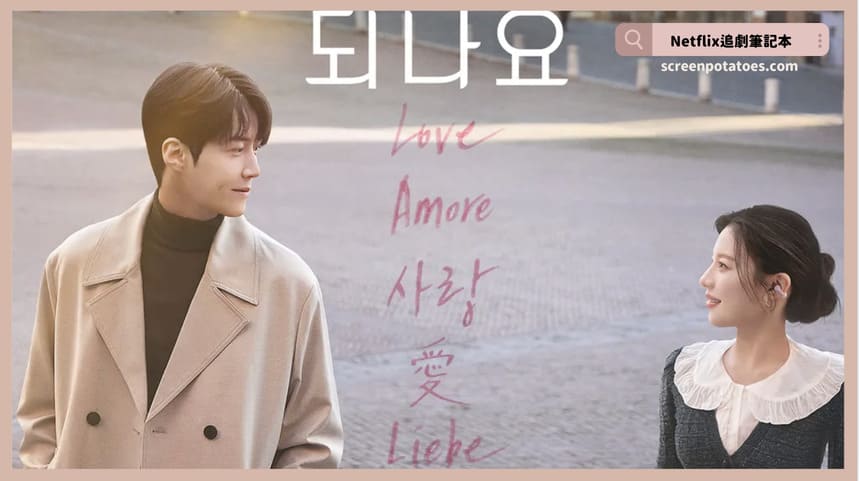 Netflix 韓劇《愛情怎麼翻譯》評價+劇情9討論+結局(全12集):拜託你也翻譯我的愛情吧! Netflix 韓劇《愛情怎麼翻譯》評價+劇情討論+結局(全12集):拜託你也翻譯我的愛情吧!