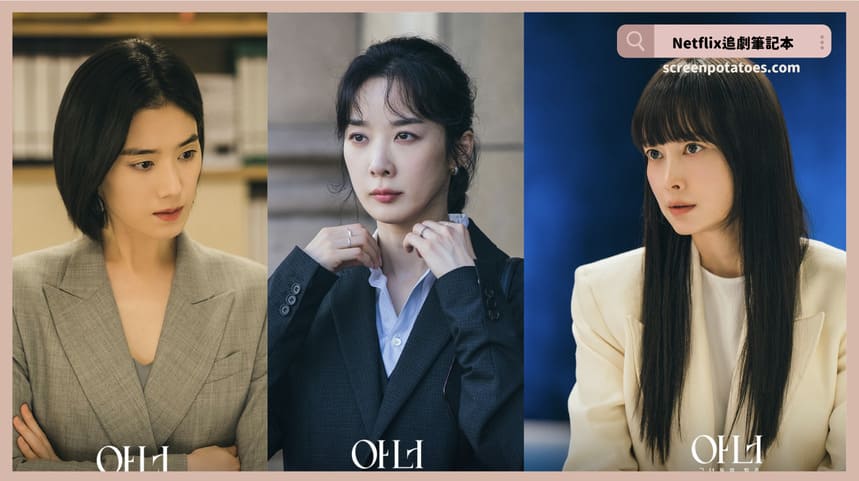 韓劇《榮耀：她們的法庭》評價+劇情+結局(全12集)：華麗女律師陣容專為女性受害者對抗體制不公！