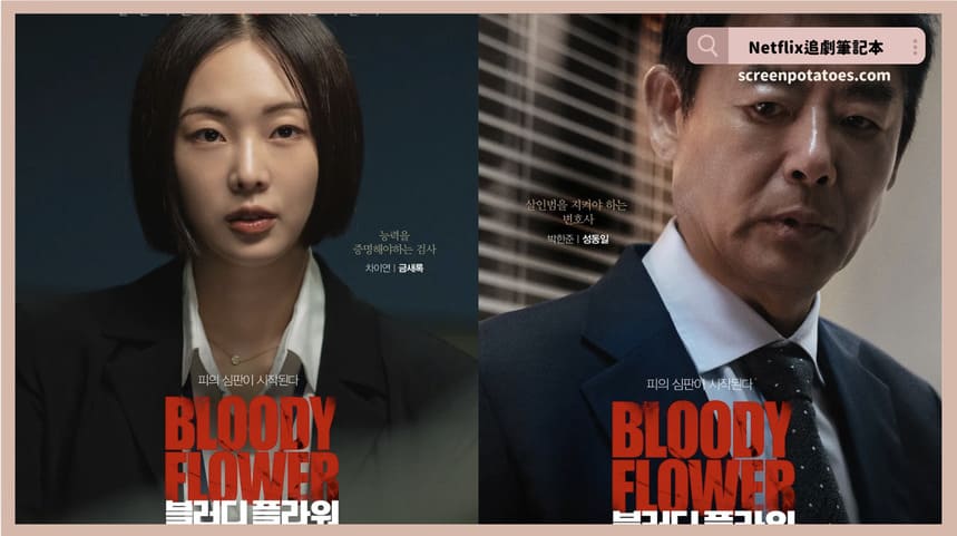 韓劇《死亡之花》評價+劇情+結局(全8集)：他是該死的殺人魔還是人類的救世主？