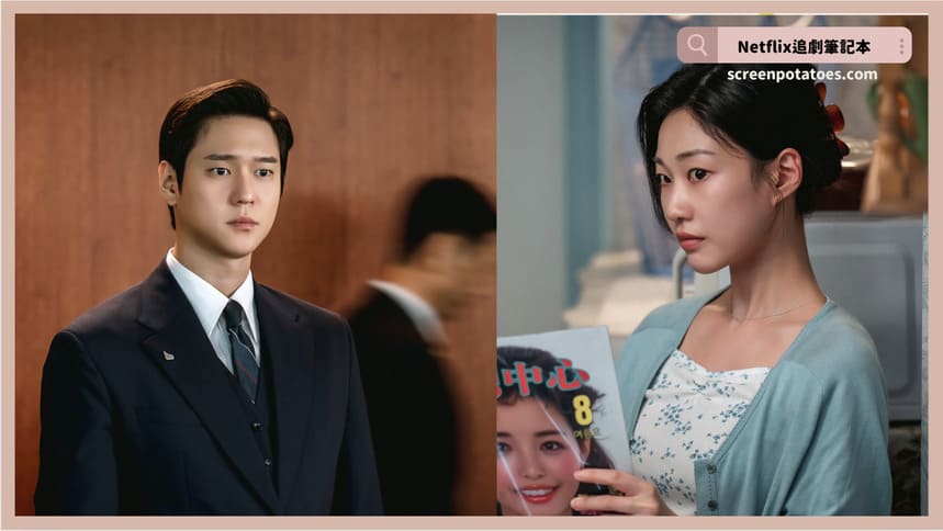 Netflix 韓劇《臥底洪小姐》評價+劇情討論+結局(全16集)：把MZ世代價值觀帶進70年代職場好衝擊！