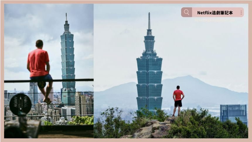 Netflix《赤手獨攀台北101：直播》評價+直播討論+結局：這是Netflix史上最狂的直播！