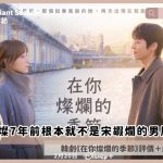 In Your Brilliant Season