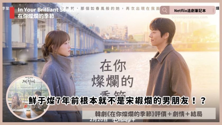 In Your Brilliant Season