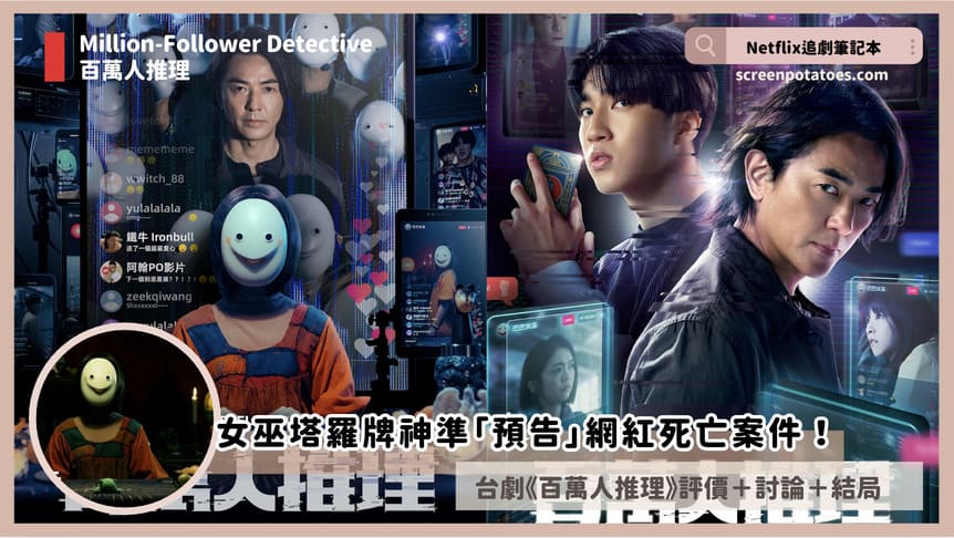 Million Follower Detective