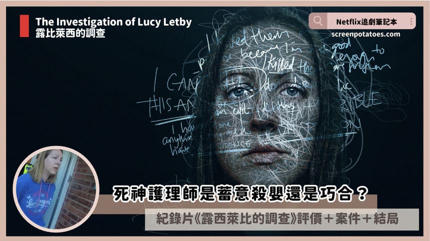 The Investigation of Lucy Letby