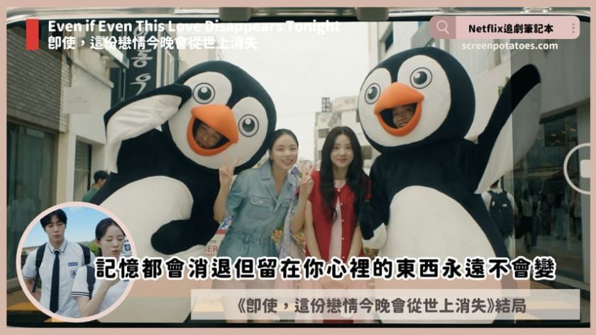 even if even this love disappears tonight ending