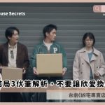 haunted house secrets ending