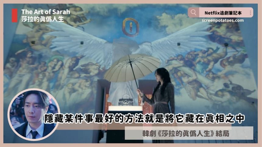 he Art of Sarah ending