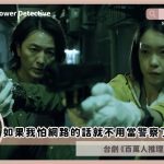 million follower detective ending