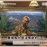 pavane for a dead princess ending