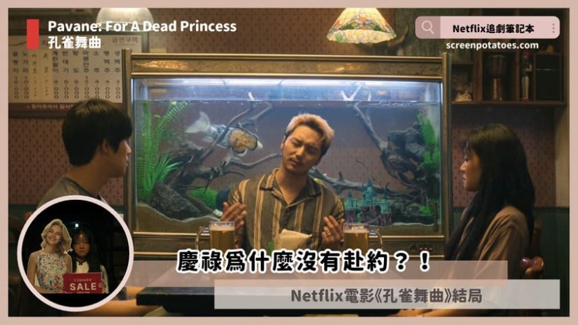 pavane for a dead princess ending