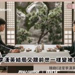 the judge returns ending