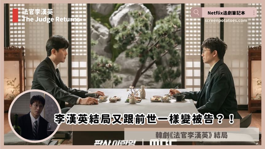 the judge returns ending