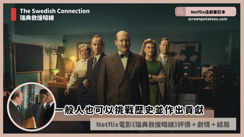 the swedish connection review