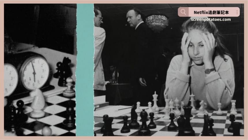 Netflix紀錄片《獅心棋后：改寫棋局的天才少女》評價+5討論+結局：我從來不認為自己是天才