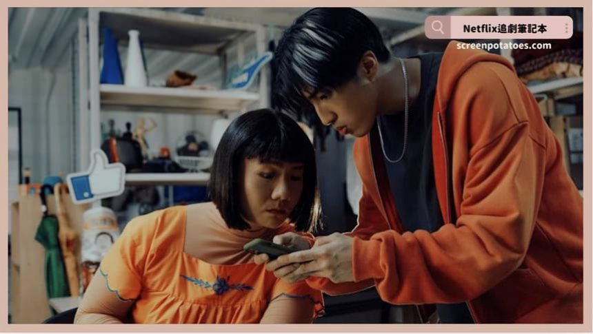 Netflix台劇「百萬人推理結局+劇情3討論」每個人都能是巴巴女巫和兇手 Netflix台劇「百萬人推理結局+劇情3討論」:如果我怕網路的話就不用當警察了啊!