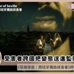 The Predator of Seville