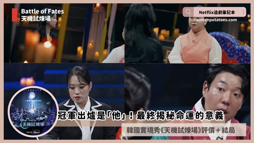 battle of fates ending