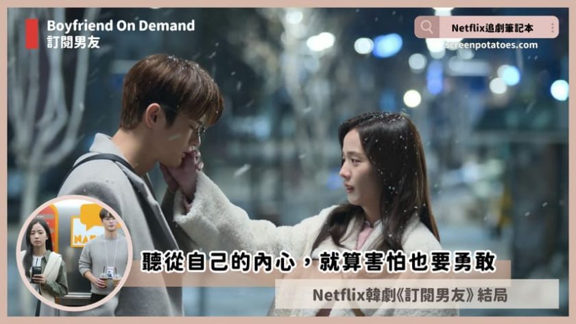 boyfriend on demand ending