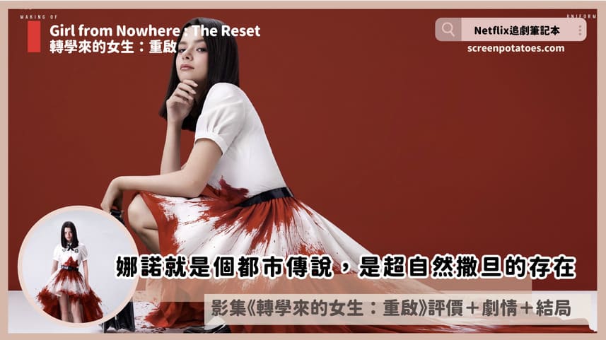 girl from nowhere the reset