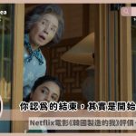 made in korea review